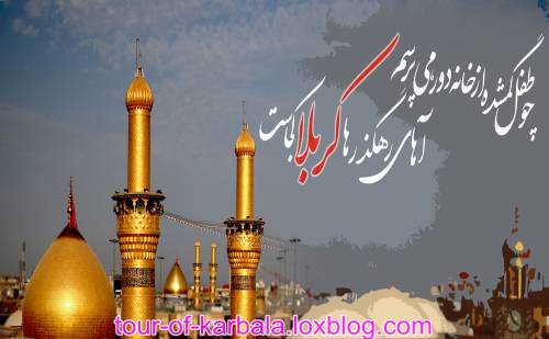 تور کربلا اسفند فوری تور کربلا اسفند فوری